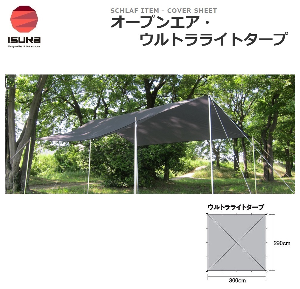 ISUKA(イスカ) オープンエア・ウルトラライトタープ(グレー) 2096|Joshin web 家電とPCの大型専門店