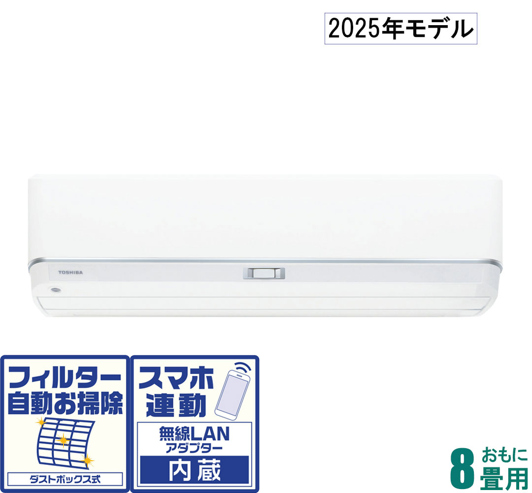 東芝 【2025年モデル】【標準工事セットエアコン】大清快 RAS-U251DZ-W おもに8畳用 (冷房：7～10畳/暖房：6～8畳) U-DZシリーズ（ホワイト） [RASU251DZWセ]