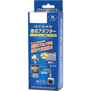 データシステム ホンダ車用リアカメラ接続アダプター RCA046H Data system