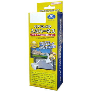 データシステム オーディオレス車用リアカメラ入力ハーネス（スバル 車用） RCH054F Data system RCH series