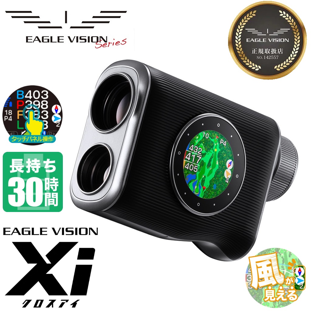 イーグルビジョン GPSゴルフナビ イーグルビジョン EAGLE VISION Xi クロスアイ EV-490 EAGLE VISION｜Joshin web 家電とPCの大型専門店