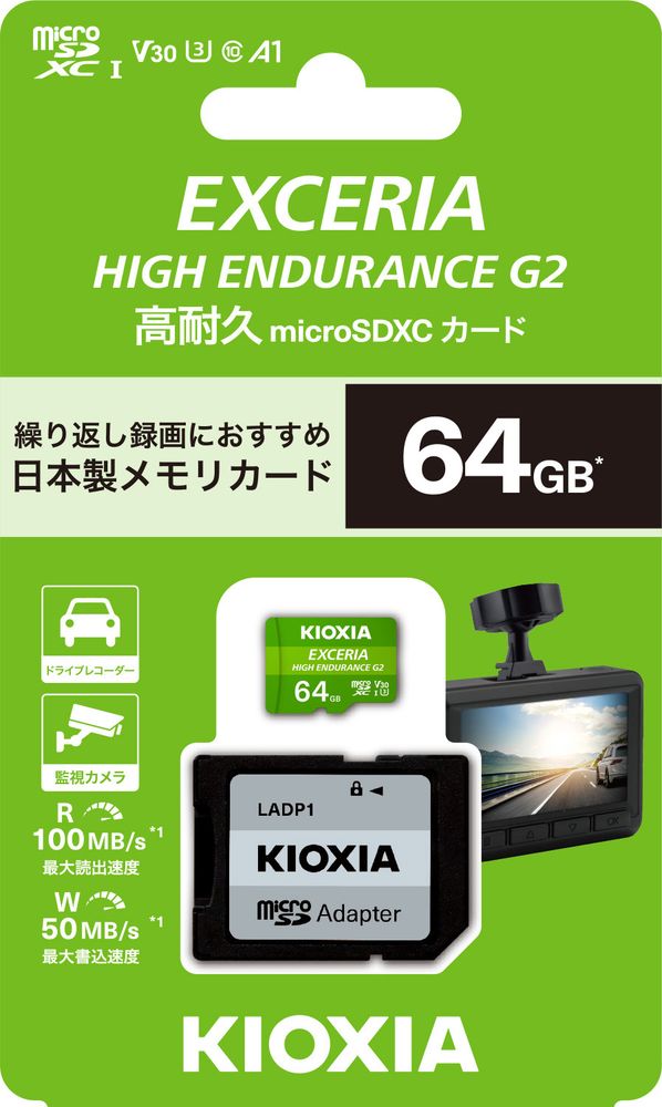 KIOXIA|キオクシア 【国内正規品】 EXCERIA HIGH ENDURANCE G2 高耐久 microSDXC UHS-Iメモリカード 64GB KEMU-B064G 【監視カメラ / ドライブレコーダー】|Joshin web 家電とPCの大型専門店