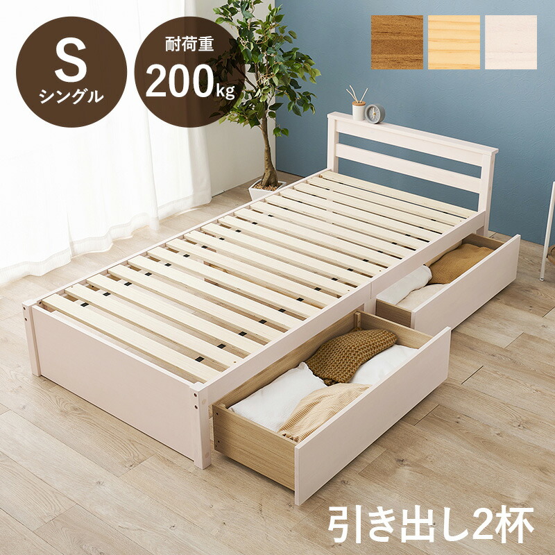 HAGIHARA(萩原) 引出し付シングルベッド (幅98.5×奥行208×高さ63/33cm) ウォッシュホワイト [他商品と同時購入不可]メーカー直送品(沖縄県・離島お届け対象外) MB-5110S-WS [MB5110SWS]