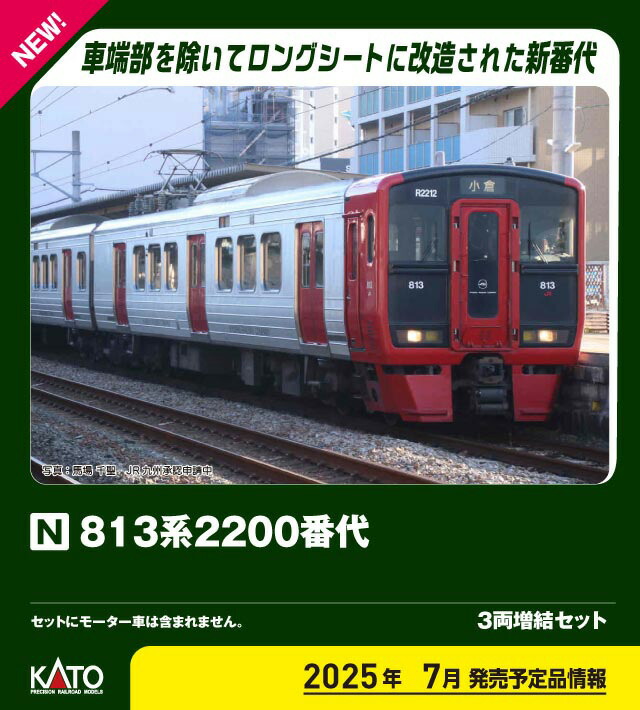 ［鉄道模型］カトー (Nゲージ) 10-2048 813系2200番代 3両増結セット