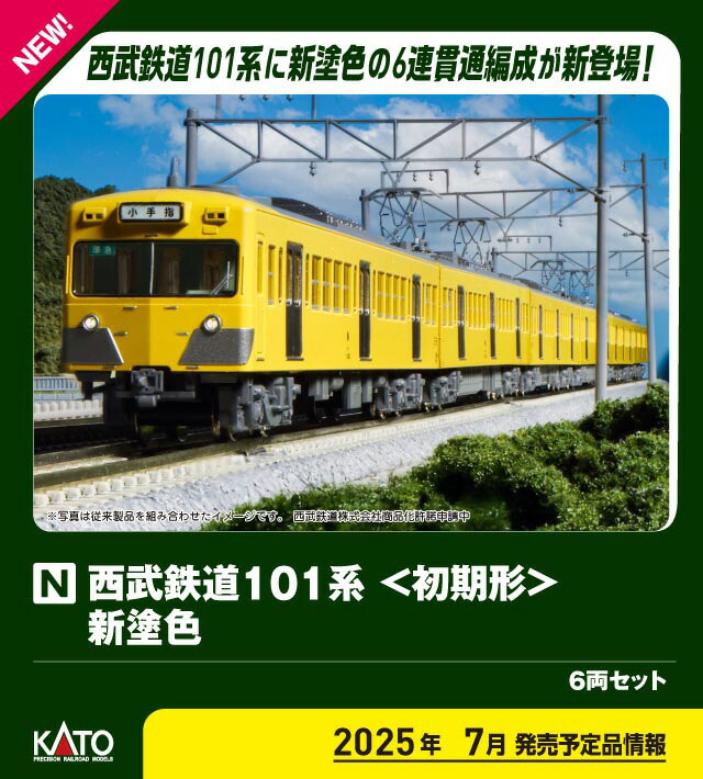 ［鉄道模型］カトー (Nゲージ) 10-1358 西武鉄道101系＜初期形＞新塗色 6両セット