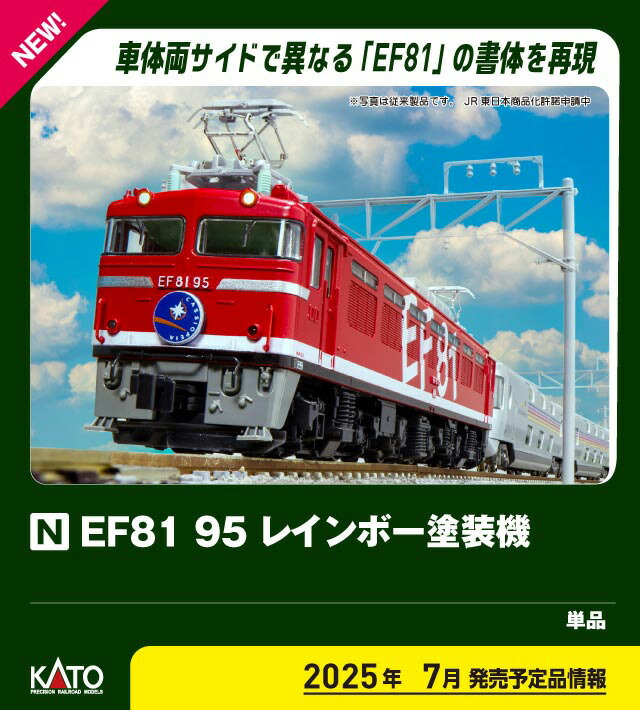［鉄道模型］カトー (Nゲージ) 3066-F EF81 95 レインボー塗装機