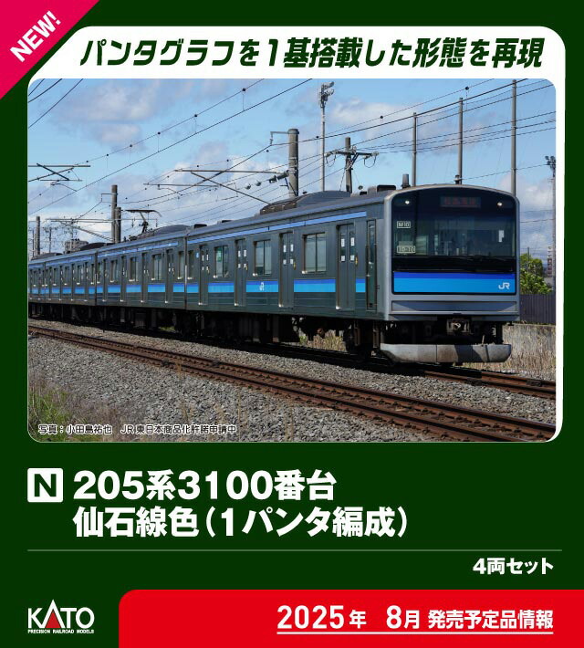 ［鉄道模型］カトー (Nゲージ) 10-2102 205系3100番台 仙石線色(1パンタ編成) 4両セット