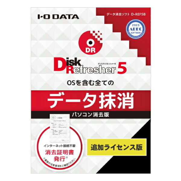 I/Oデータ 消去証明書発行機能付き 追加ライセンス（10ライセンス） D-REF5B/LC10P