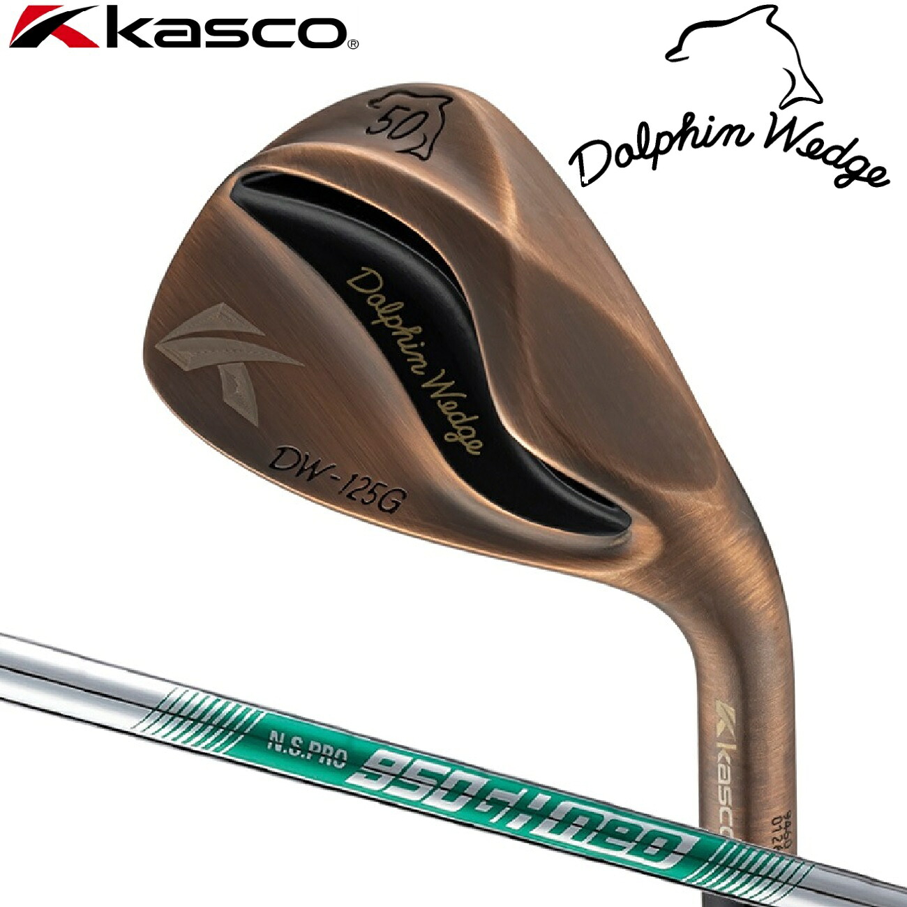 キャスコ ドルフィンウェッジ DW-125G Copper ロフト角：50°(セミグースネック)【N.S.PRO 950GH neo スチールシャフト・フレックス：WEDGE】 DW-125G-C-NEO-W-50 Kasco DOLPHIN WEDGE ゴルフ ゴルフクラブ ウェッジ