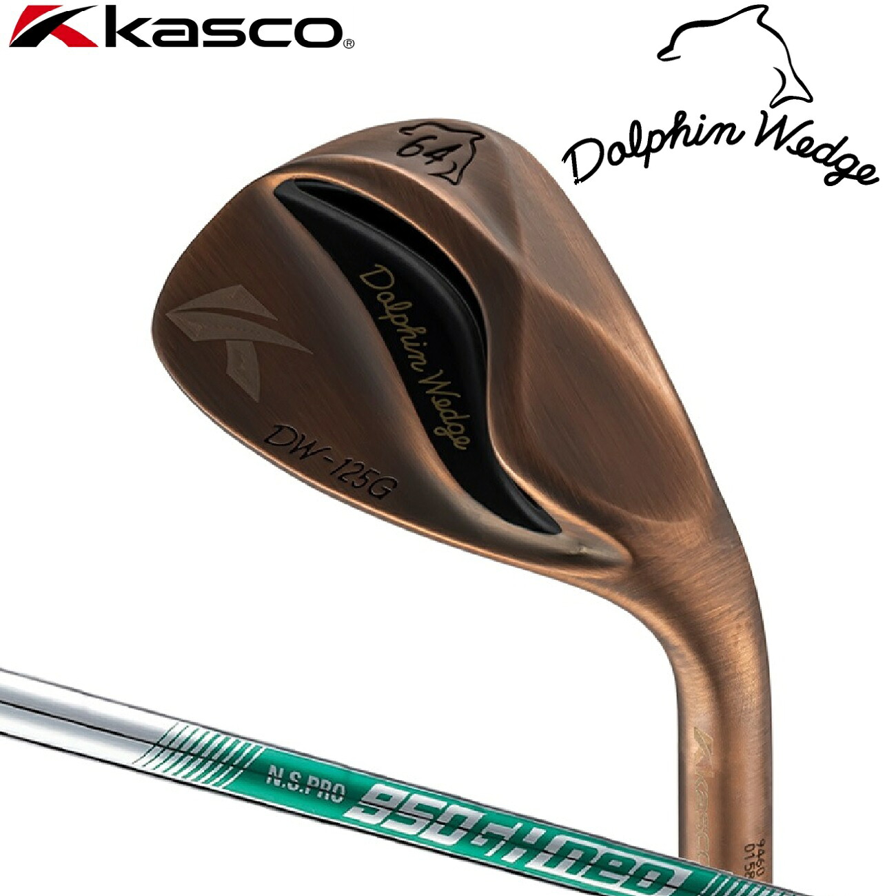 キャスコ ドルフィンウェッジ DW-125G Copper ロフト角：64°(セミグースネック)【N.S.PRO 950GH neo スチールシャフト・フレックス：WEDGE】 DW-125G-C-NEO-W-64 Kasco DOLPHIN WEDGE ゴルフ ゴルフクラブ ウェッジ