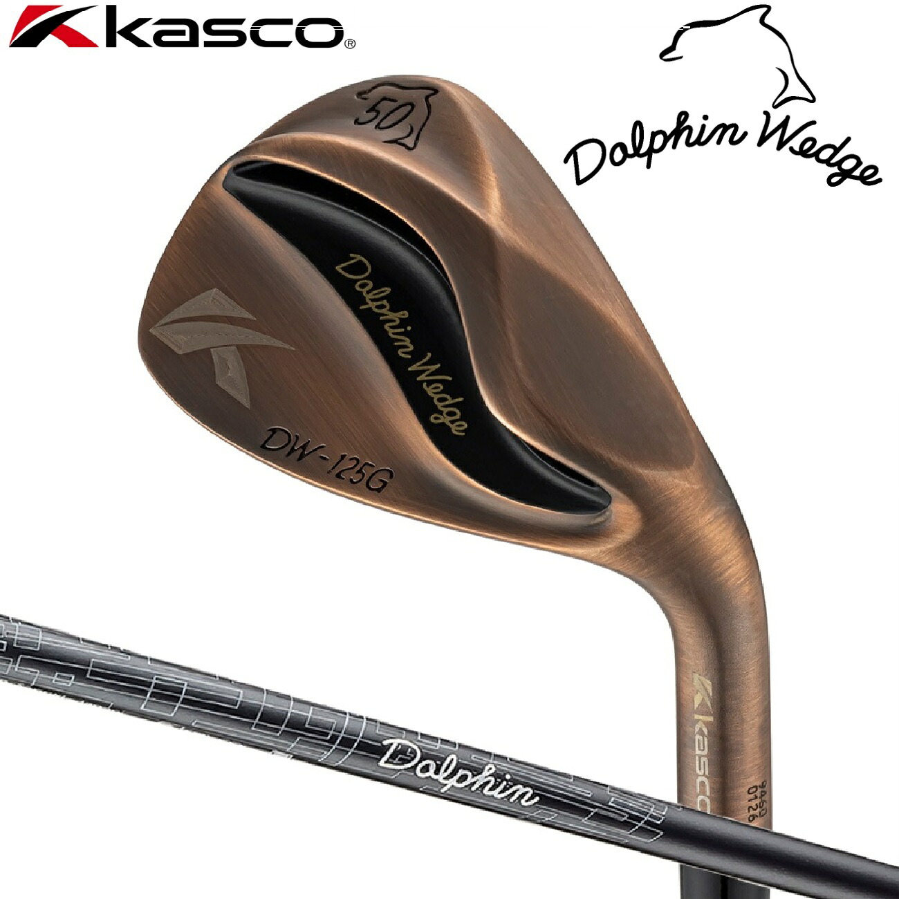 キャスコ ドルフィンウェッジ DW-125G Copper ロフト角：50°(セミグースネック)【Dolphin DP-231 カーボンシャフト・フレックス：WEDGE】 DW-125G-C-CB-W-50 kasco DOLPHIN WEDGE ゴルフ ゴルフクラブ ウェッジ