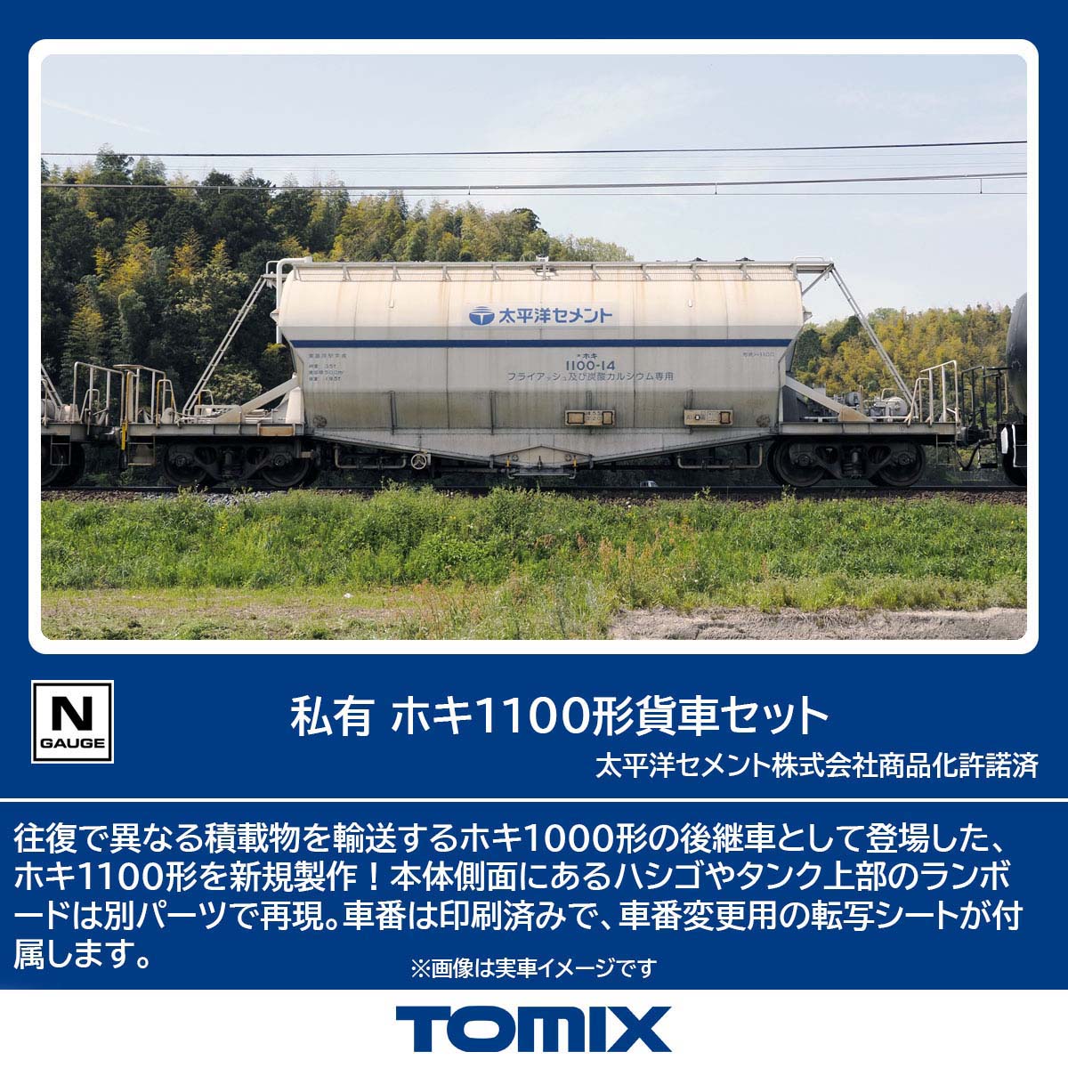 ［鉄道模型］トミックス (Nゲージ) 97602 私有 ホキ1100形貨車セット(8両)