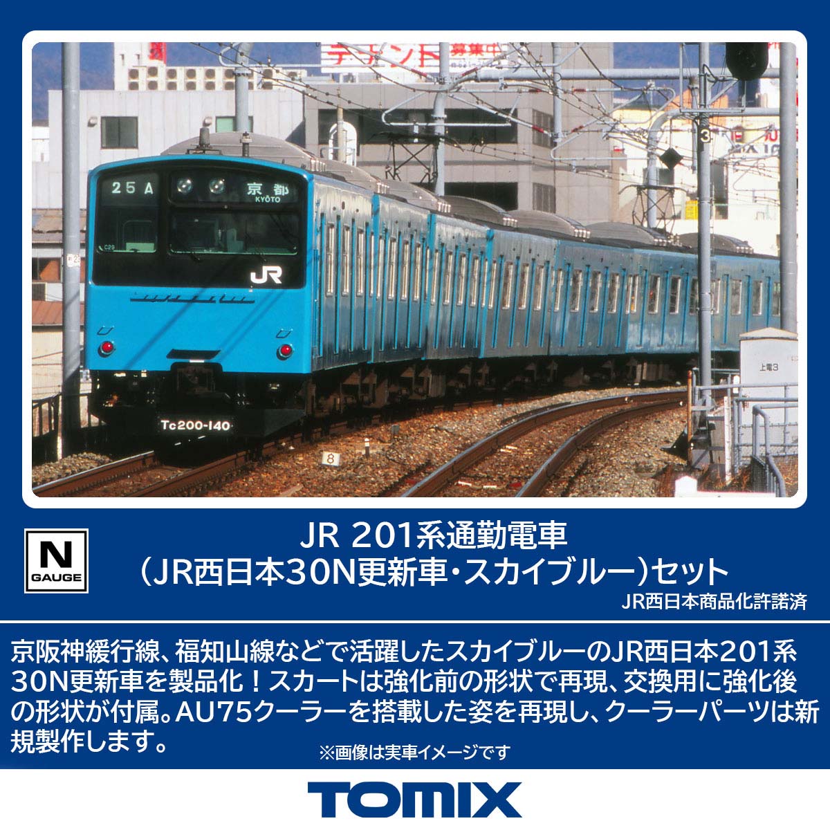 ［鉄道模型］トミックス (Nゲージ) 98855 JR 201系通勤電車（JR西日本30N更新車・スカイブルー）セット（7両）