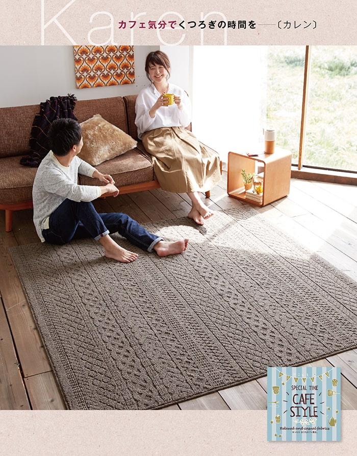 スミノエ(SUMINOE) ラグマット カレン（ブラウン・185&times;240cm） [他商品と同時購入不可] メーカー直送 13473271-BR-185-240 Karen　洗えるラグ　3畳 134-73271 [13473271BR185240]｜Joshin web 家電とPCの大型専門店