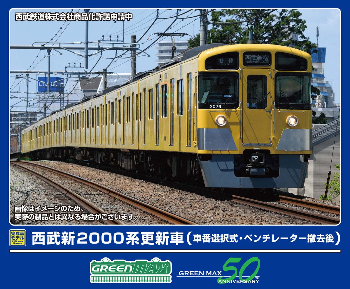 ［鉄道模型］グリーンマックス (Nゲージ) 32019 西武新2000系更新車（車番選択式・ベンチレーター撤去後）8両編成セット（動力付き）