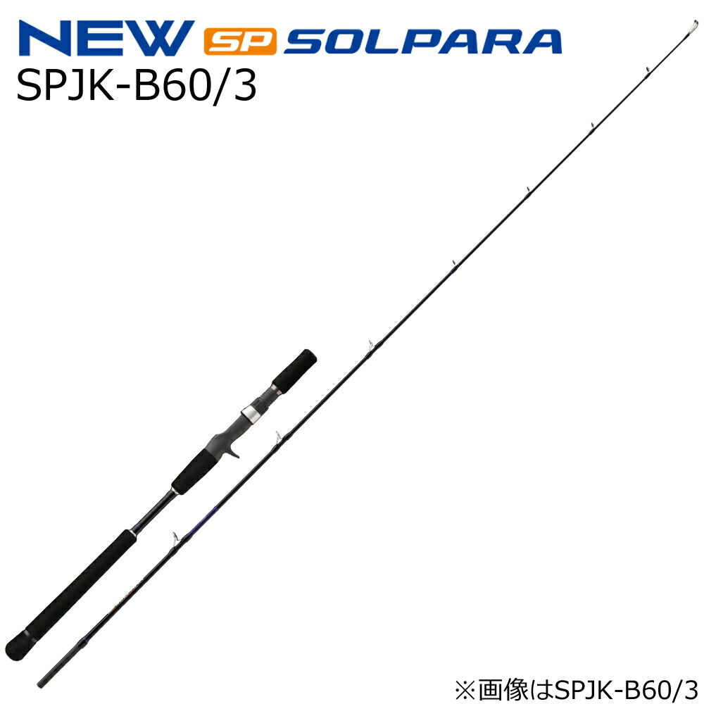大リーグ手工芸品 25 ソルパラ ジギングゲーム ベイトモデル SPJK-B60/3 SPJK-B60/3 MajorCraft ジギングロッド