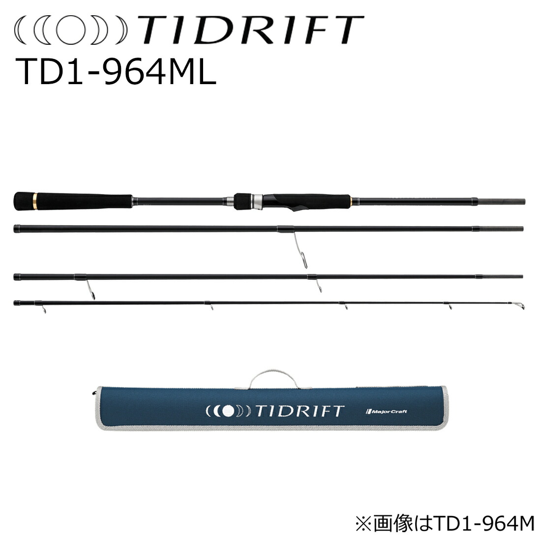 メジャークラフト タイドリフト 1G 4ピースモデル TD1-964ML TD1-964ML MajorCraft TIDRIFT 1G シーバスロッド