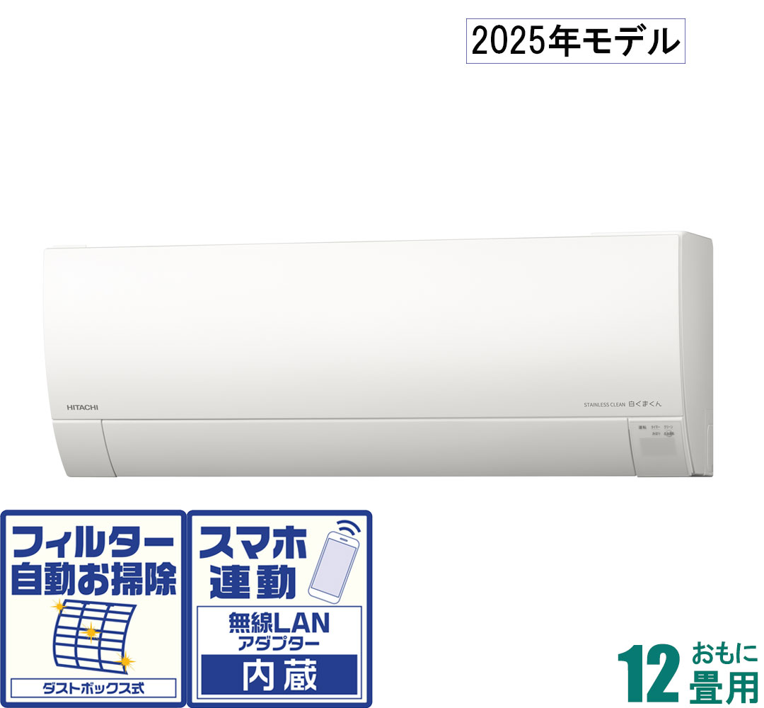 日立 【2025年モデル】【標準工事セットエアコン】　白くまくん RAS-GR3625S-W おもに12畳用 (冷房：10～15畳/暖房：9～12畳) Gシリーズ （スターホワイト） [RASGR3625SWセ]