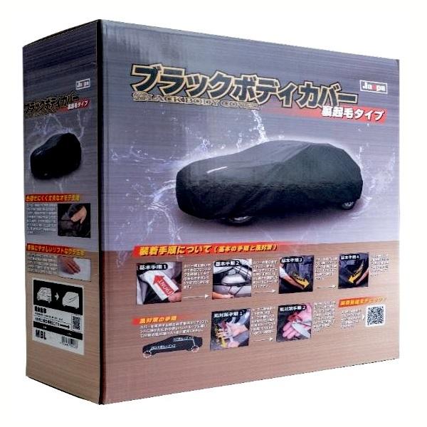 ブラックボディカバー裏起毛タイプ（MBL03） 向島自動車用品製作所 MBL03