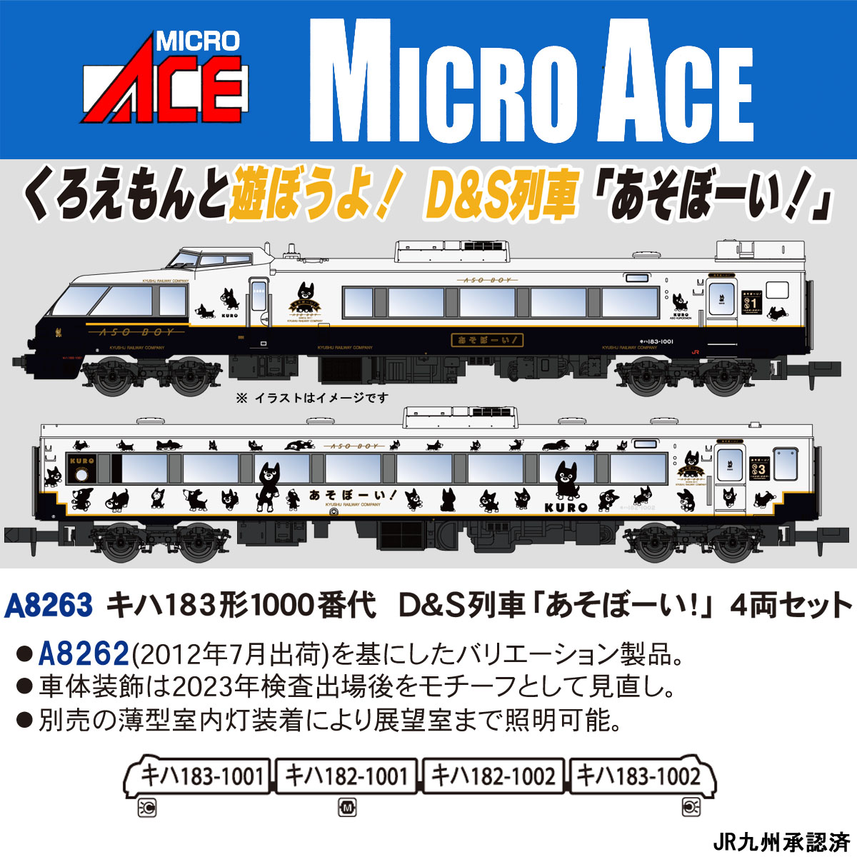 ［鉄道模型］マイクロエース (Nゲージ)A8263 キハ183形1000番代 D＆S列車「あそぼーい！」4両セット