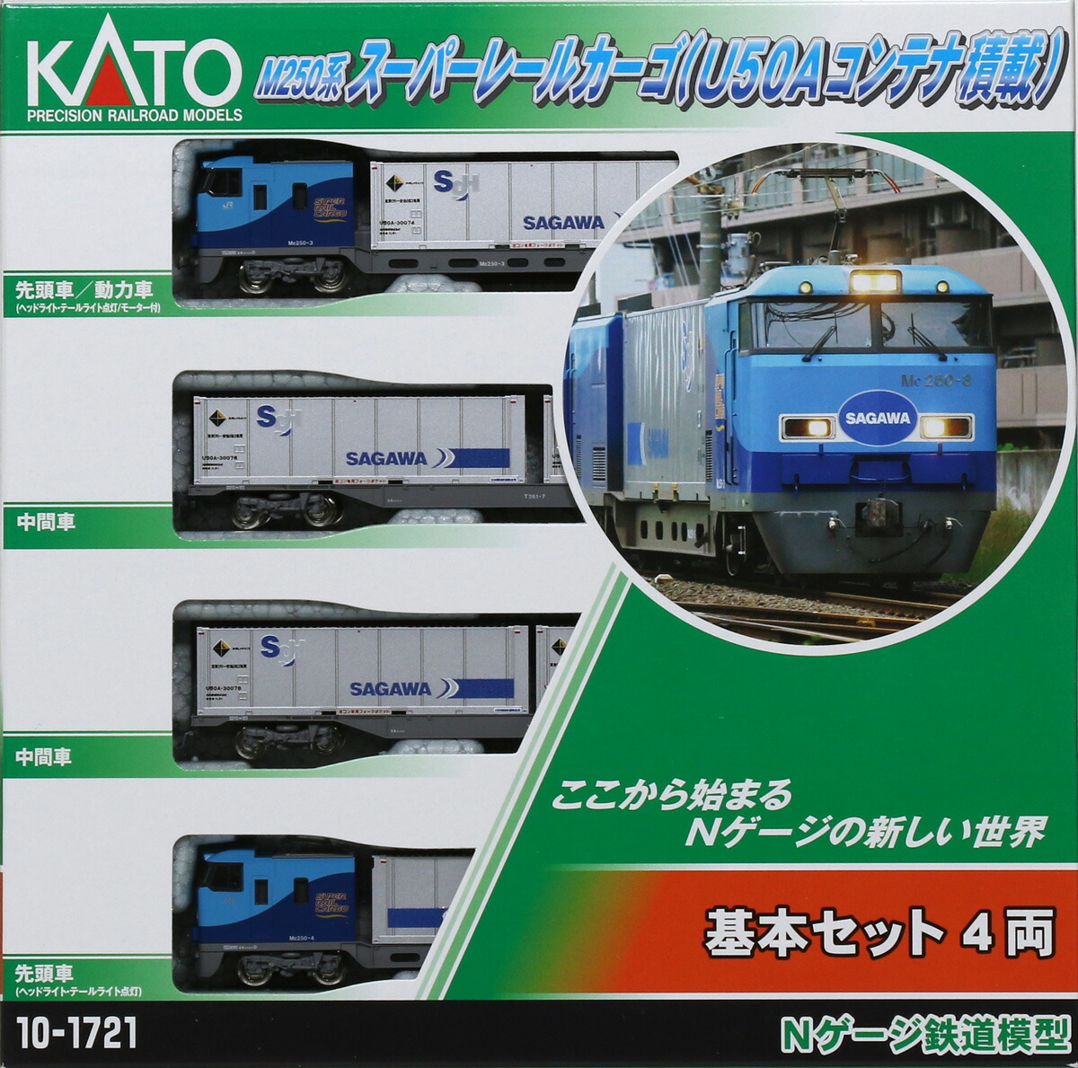 ［鉄道模型］カトー 【再生産】(Nゲージ) 10-1721 M250系 スーパーレールカーゴ(U50Aコンテナ積載) 基本セット(4両)