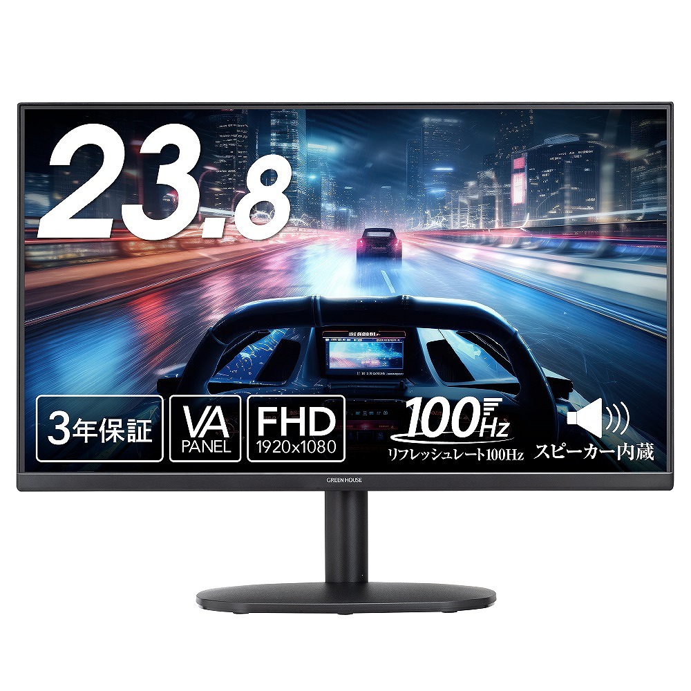 グリーンハウス｜GREEN HOUSE 液晶ディスプレイ(23.8型/VA/FullHD 1920×1080/100Hz/4ms/HDMI/D-Sub/VESA/3年保証)(ブラック) GH-LCW24S-BK