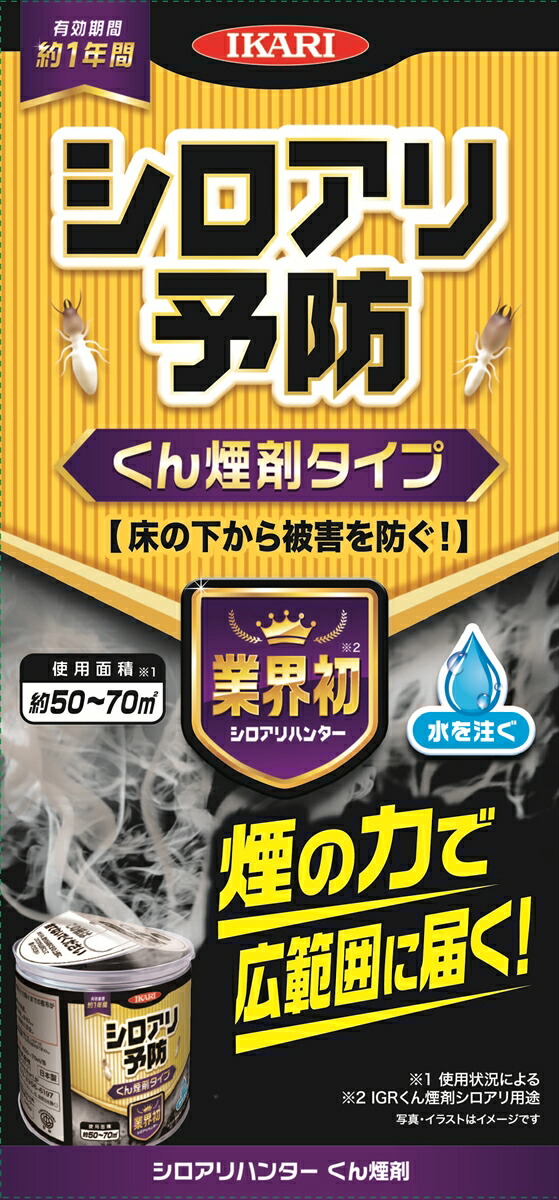 イカリ消毒 シロアリハンターくん煙剤 100g 205698 IKARI