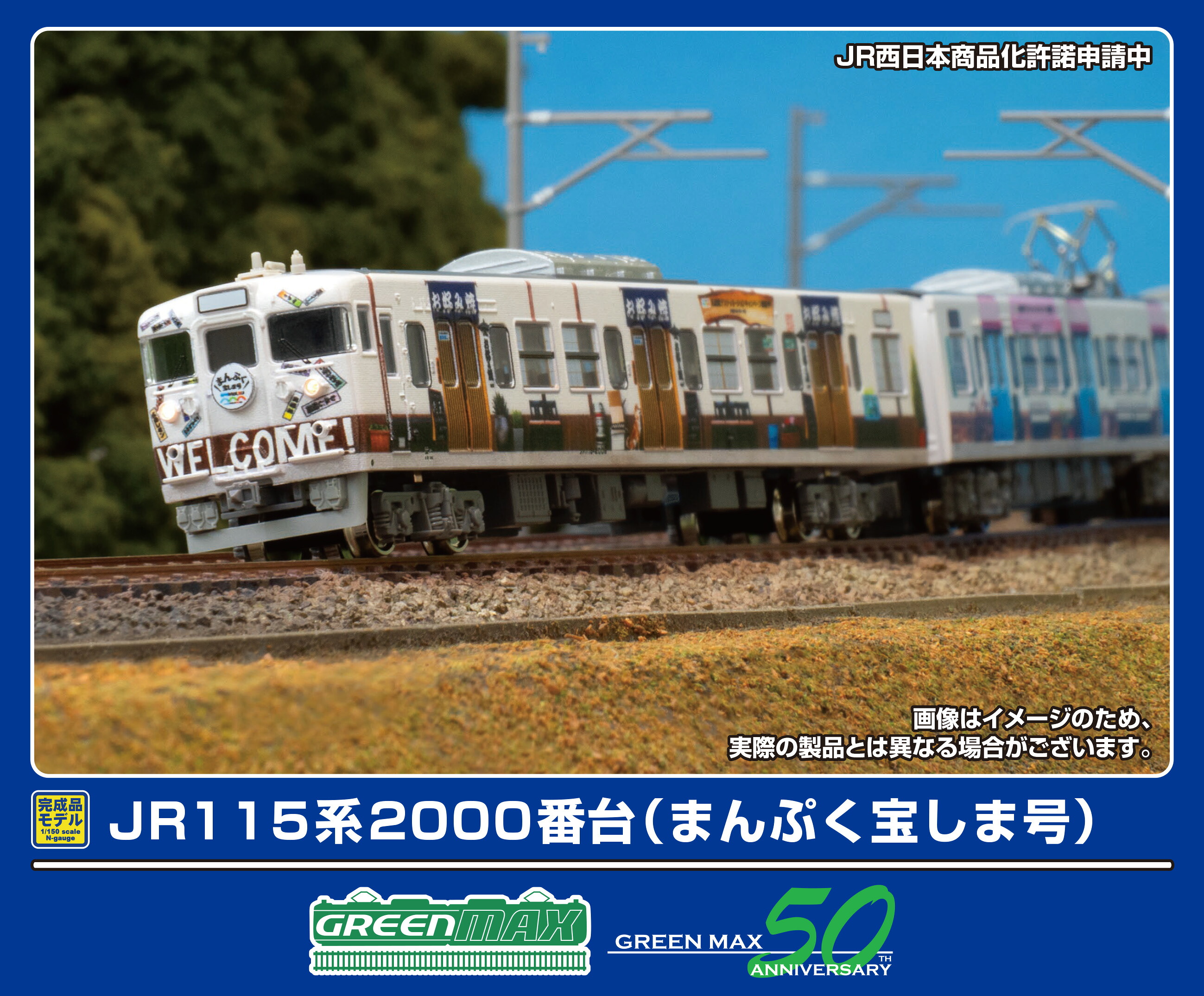 ［鉄道模型］グリーンマックス (Nゲージ) 50811 JR115系2000番台（まんぷく宝しま号）4両編成セット（動力付き）
