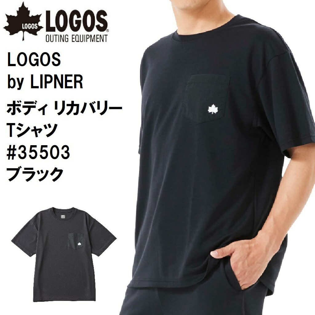 LOGOS by LIPNER ボディリカバリーTシャツ ♯35503 ブラック S No.35503714 (S)