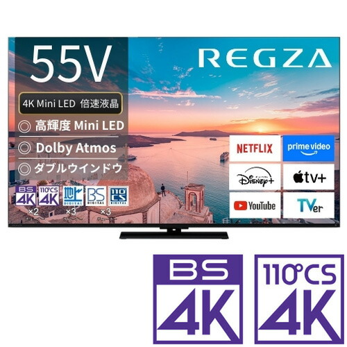 （標準尺度据え付ける料込_Aｴﾘｱのみ）REGZA（レグザ） 55V型 Mini LED液晶テレビ受像機［BS・CS 4Kラジオ受信機内蔵］ 55Z770R REGZA Z7 series Z770R テレビ受像機 55型