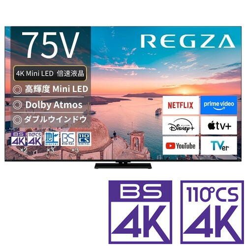 （標準設置料込_Aｴﾘｱのみ）REGZA（レグザ） 75V型 Mini LED液晶テレビ［BS・CS 4Kチューナー内蔵］ 75Z770R REGZA　Z7 series Z770R テレビ　75型