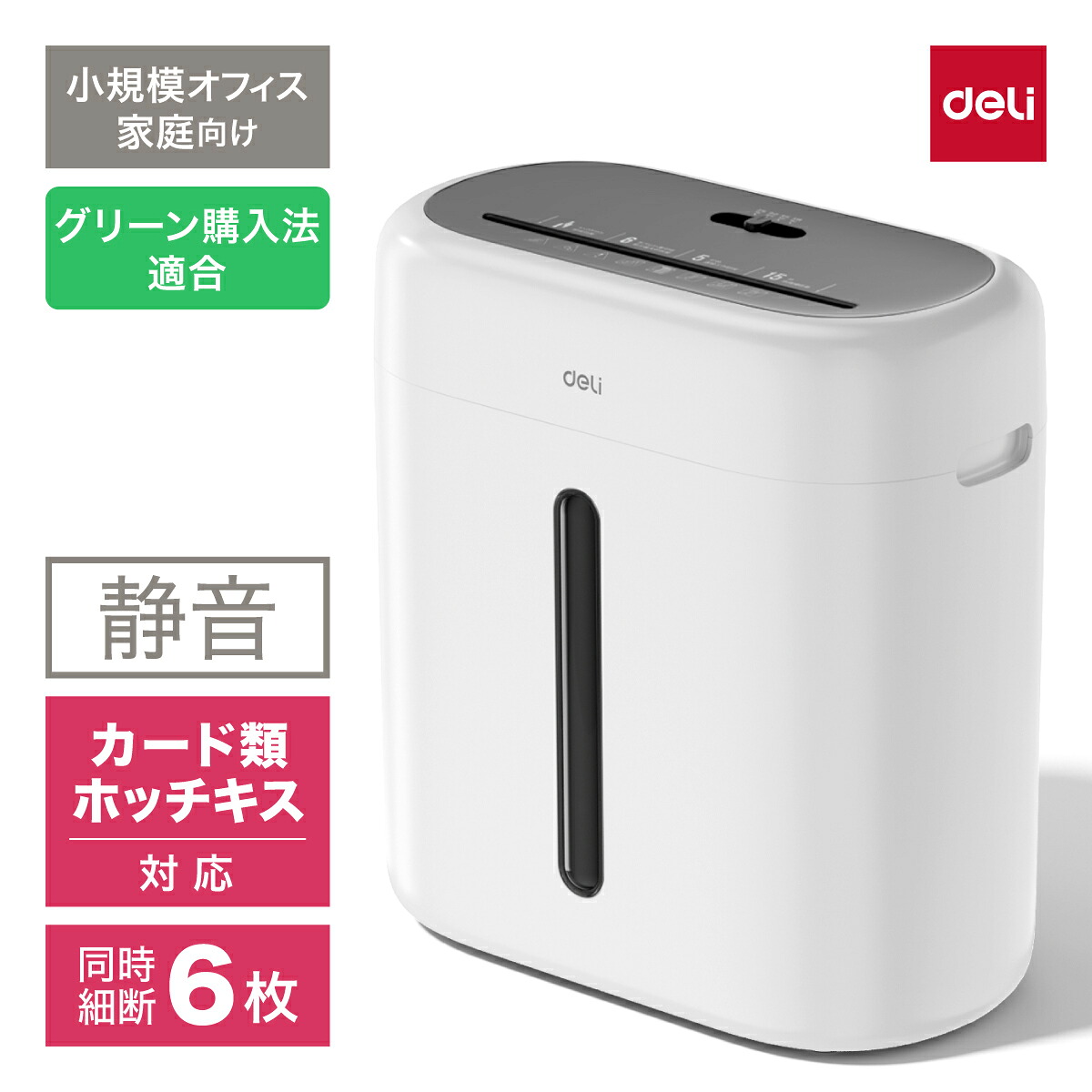 DELI A4クロスカットシュレッダー T001(DELI)