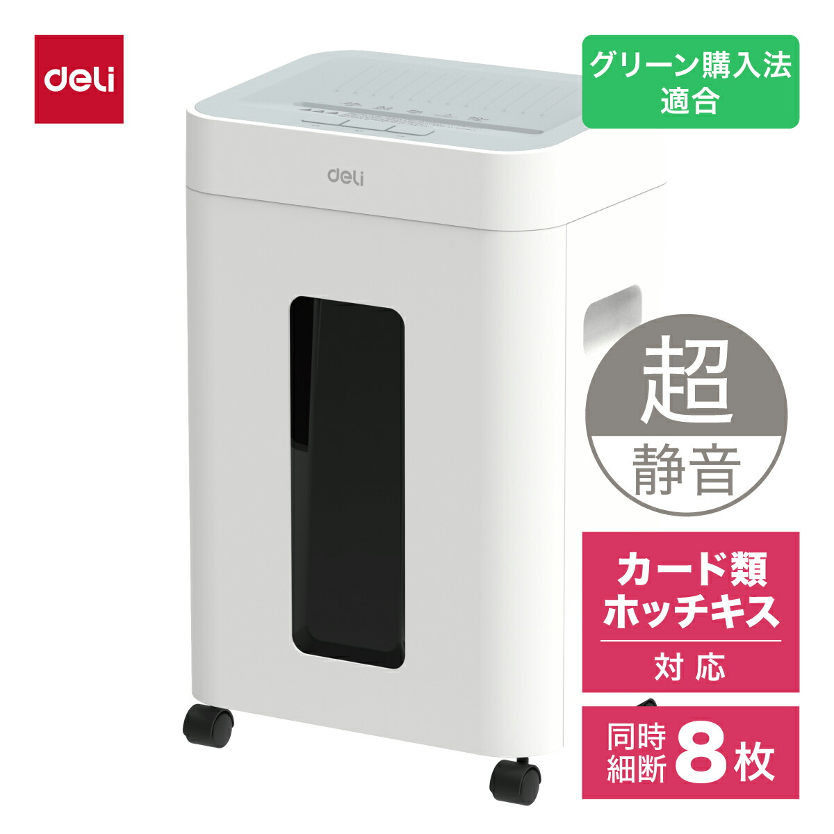 DELI A4マイクロクロスカットシュレッダー  T058(DELI)