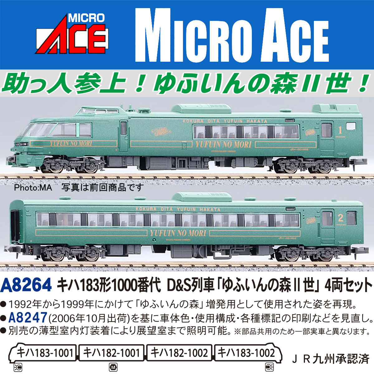 ［鉄道模型］マイクロエース (Nゲージ)A8264 キハ183形1000番代 D＆S列車「ゆふいんの森II世」4両セット