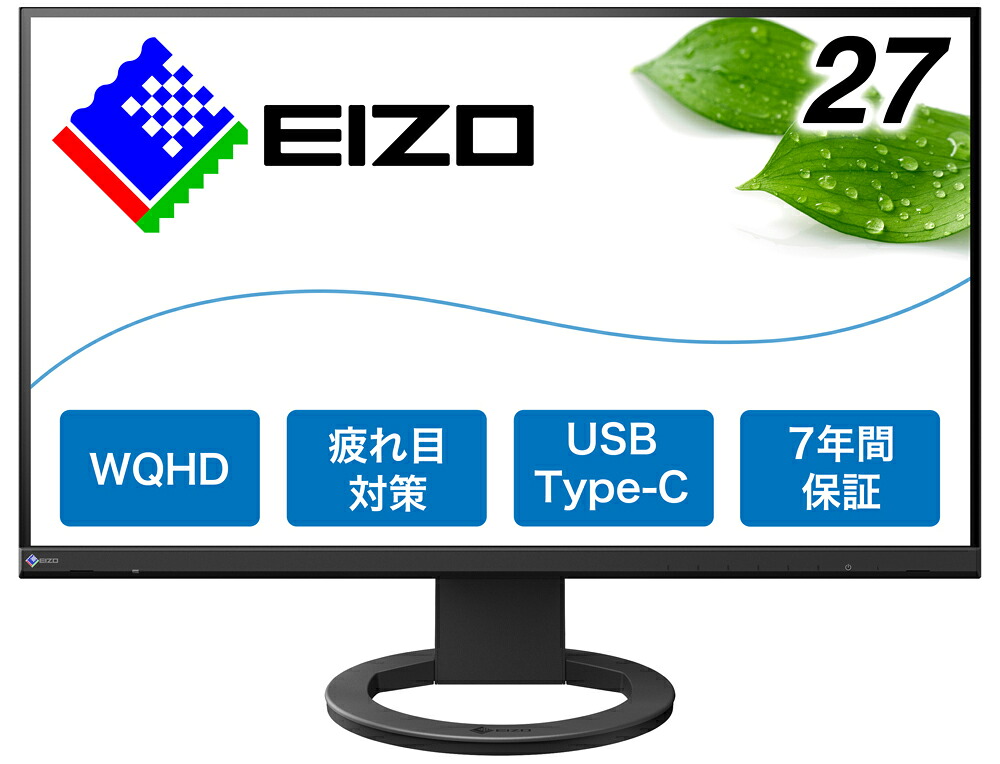 EIZO｜エイゾー 液晶ディスプレイ(27型/IPS/WQHD 2560×1440/5ms/HDMI/DP/USB Type-C/VESA/5年保証)(ブラック) FlexScan EV2720S-BK