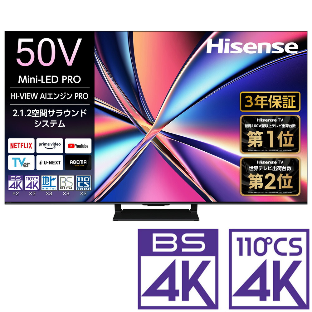 （標準設置料込_Aｴﾘｱのみ）ハイセンス 50V型 Mini LED液晶テレビ［BS・CS 4Kチューナー内蔵］ 50U8R Hisense　U8R テレビ　50型