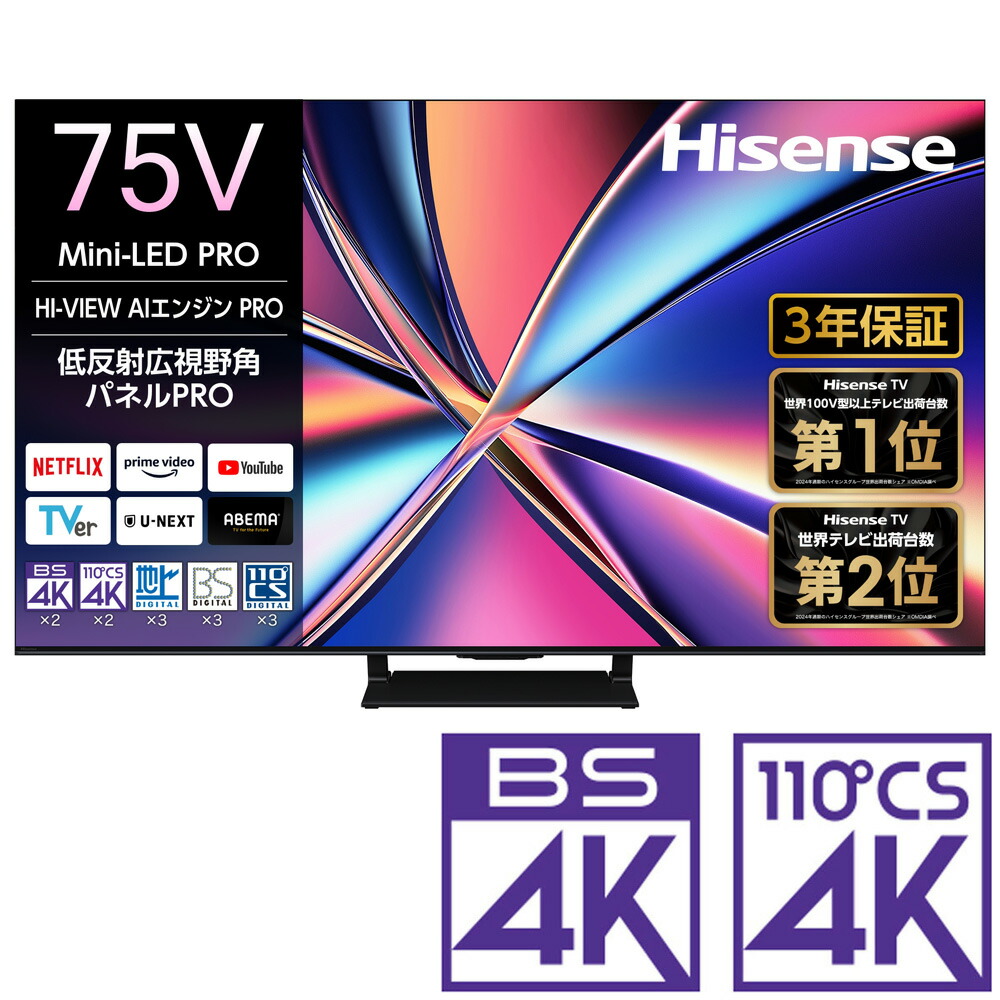 （判定基準備え付ける料込_Aｴﾘｱのみ）御機嫌検出 75V型 Mini LED液晶テレビ受像機［BS・CS 4Kラジオ受信機内蔵］ 75U8R Hisense U8R テレビ受像機 75型