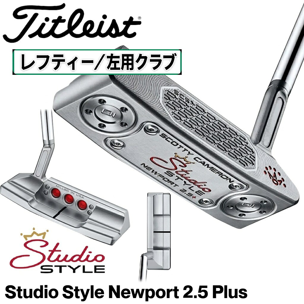 タイトリスト スコッティ・キャメロン 制作室表現スタイル Newport 2.5 Plus パター 左用(34in) 753LE34J Titleist レフティ ゴルフ ゴルフ野球クラブ