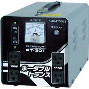 育良精機 ポータブルトランス　昇降圧兼用　3kVA PT30T
