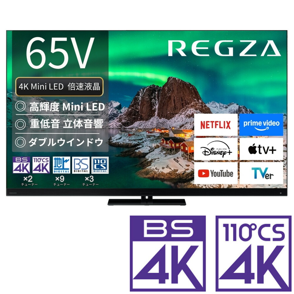 （標準尺度据え付ける料込_Aｴﾘｱのみ）REGZA（レグザ） 65V型 Mini LED液晶テレビ受像機［BS・CS 4Kラジオ受信機内蔵 /タイムシフトマシン積み上げる］ 65Z970R REGZA Z9 series Z970R テレビ受像機 65型