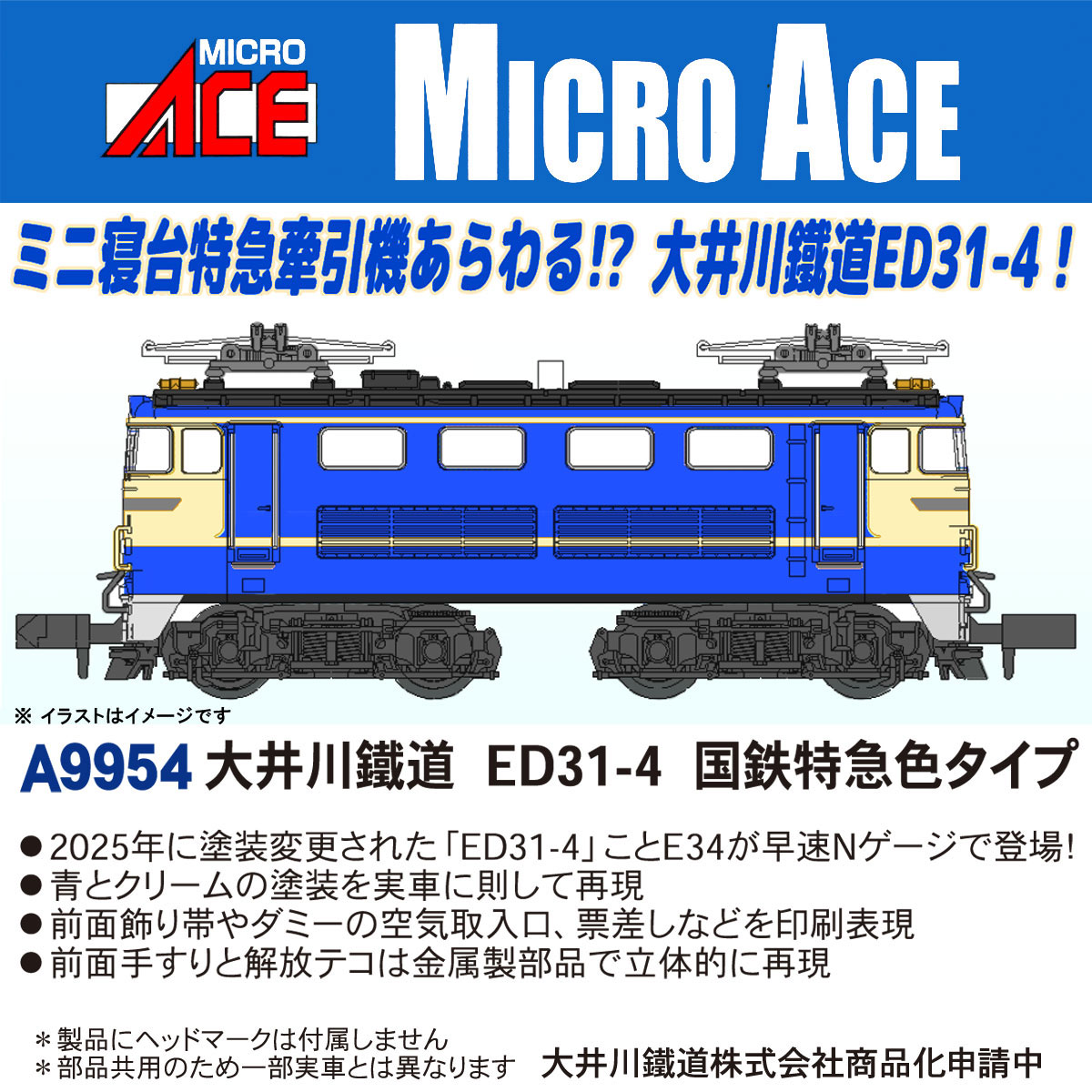 ［鉄道模型］マイクロエース (Nゲージ) A9954 大井川鐵道　ED31-4　国鉄特急色タイプ