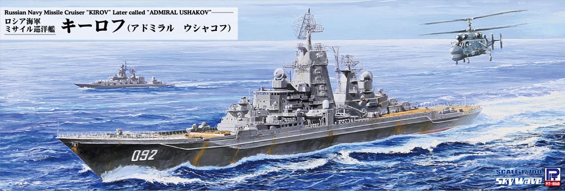 ピットロード 【再生産】1/700 ロシア海軍 ミサイル巡洋艦 キーロフ(現アドミラル・ウシャコフ)【M56】 プラモデル