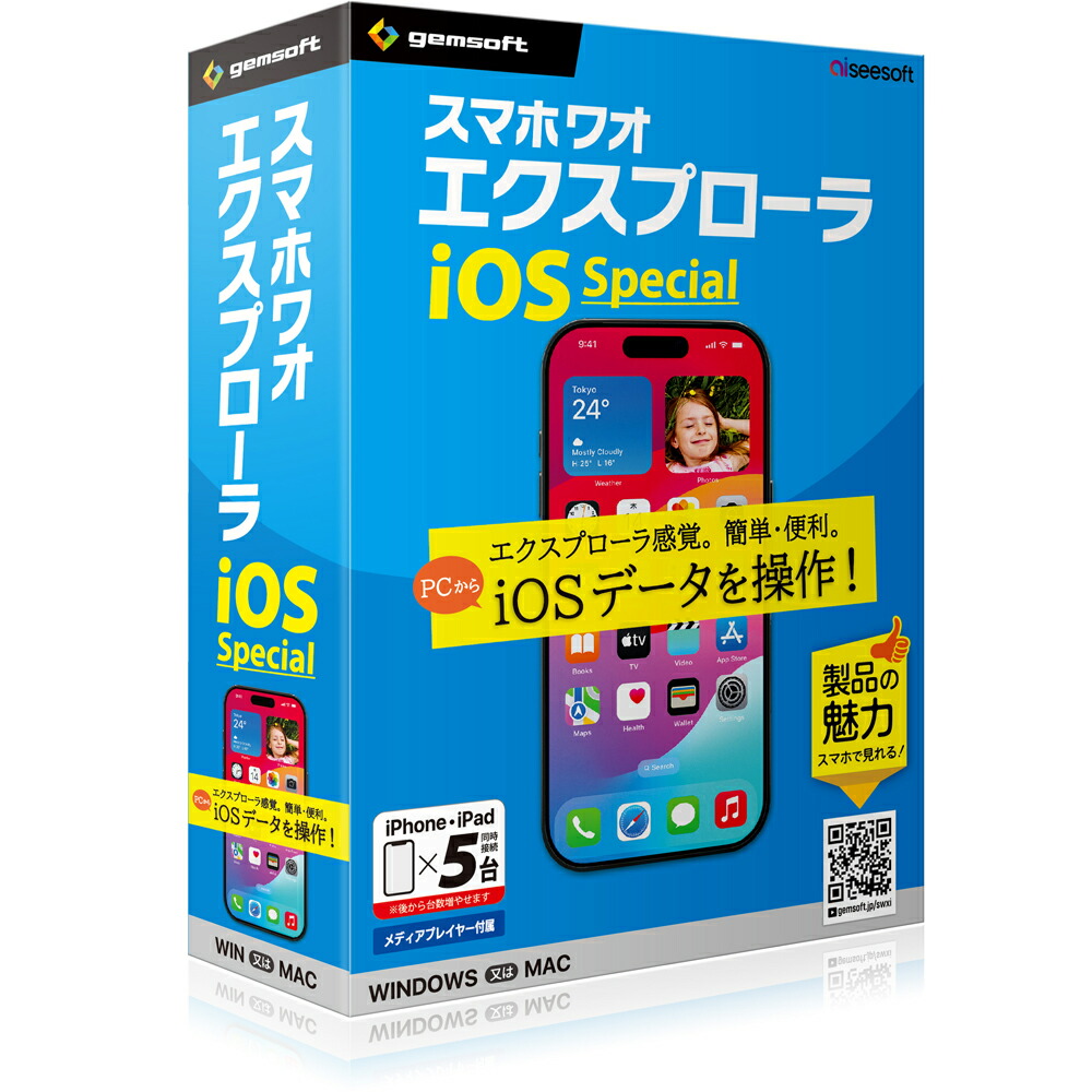 テクノポリス スマホワオ エクスプローラー iOS Special iPhone＆iPad5台版・Win / Macハイブリッド〈 メディアプレイヤー 付属 〉 ※メディアレス版 スマホワオEXPIOSSP5ダイ-H