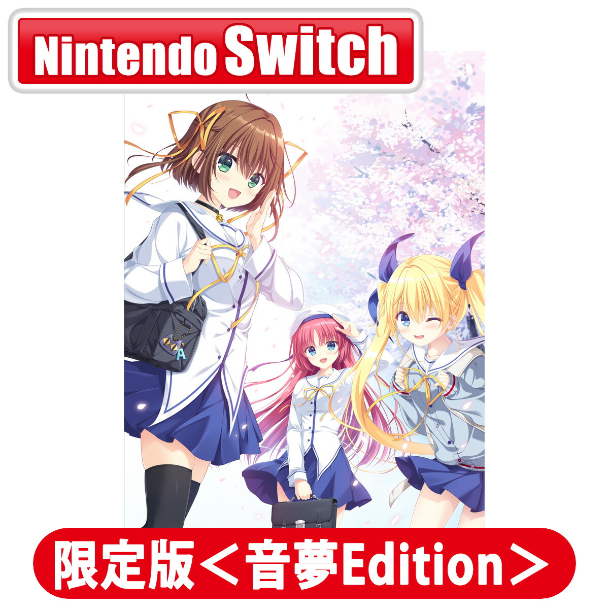 ブシロード 【封入特典付】【Switch】D.C. Re:tune 〜ダ・カーポ〜 リチューン　限定版 ＜音夢Edition＞ [BRSW-018 NSW ダカ-ポ リチュ-ン ネムエディション]画像