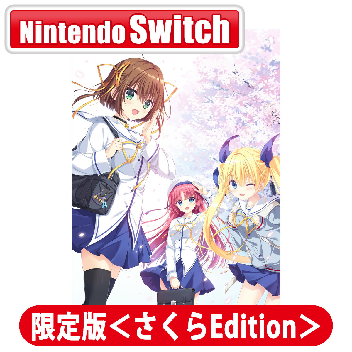 ブシロード 【封入特典付】【Switch】D.C. Re:tune 〜ダ・カーポ〜 リチューン　限定版 ＜さくらEdition＞ [BRSW-019 NSW ダカ-ポ リチュ-ン サクラエディション]画像
