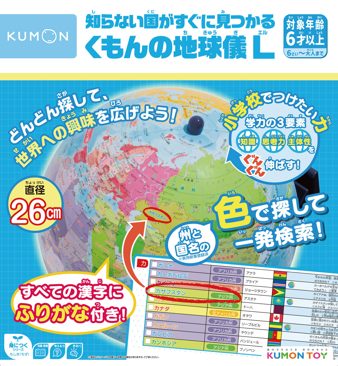 くもん出版 知らない国がすぐに見つかる くもんの球 L【SC-21】