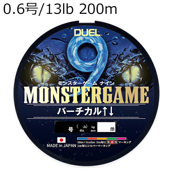 DUEL モンスターゲーム 9 バーチカル↑↓ 200m (0.6号/13lb) H4523-5C デュエル PEライン