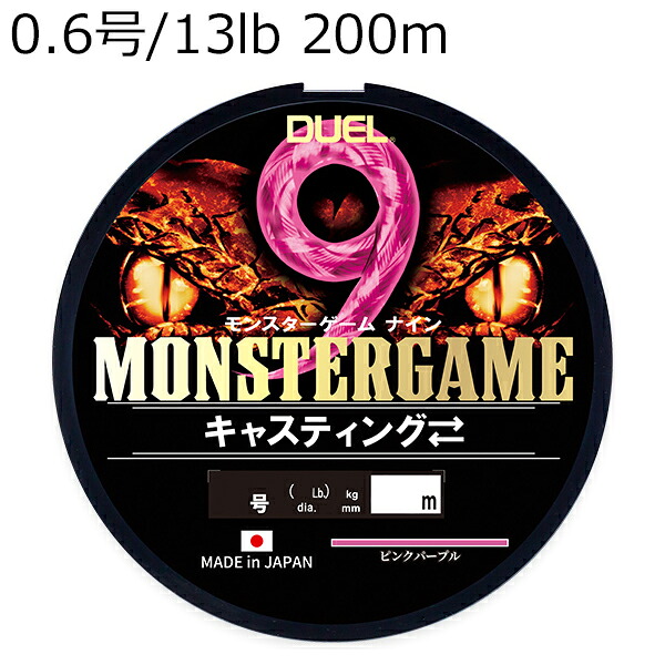 DUEL モンスターゲーム 9 キャスティング 200m (0.6号/13lb) H4540-PP デュエル PEライン