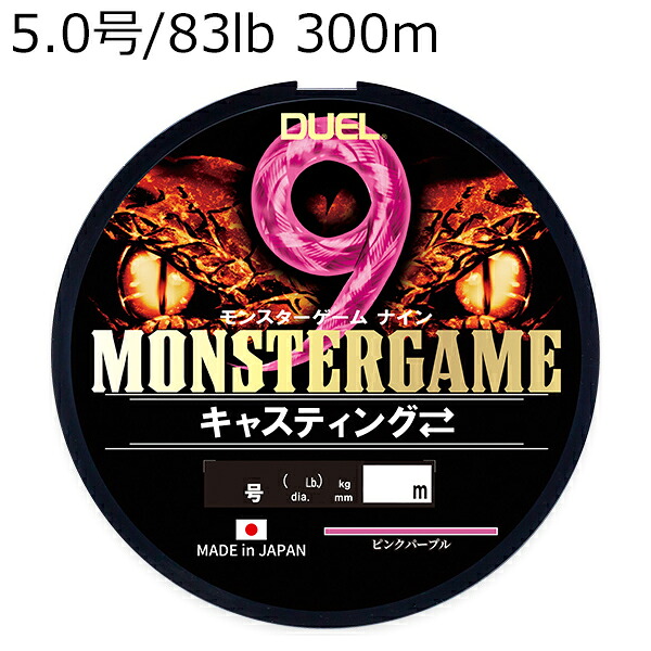 DUEL モンスターゲーム 9 キャスティング 300m (5.0号/83lb) H4548-PP デュエル PEライン｜Joshin web 家電とPCの大型専門店