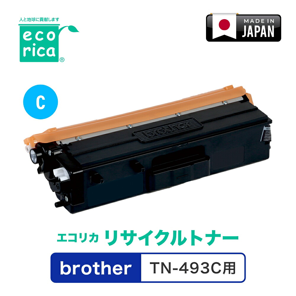 エコリカ [茶飲み友だち TN-493C 取り替えっこ]リサイクルトナーカートリッジ（シアン） ecorica ECT-BRT-493C